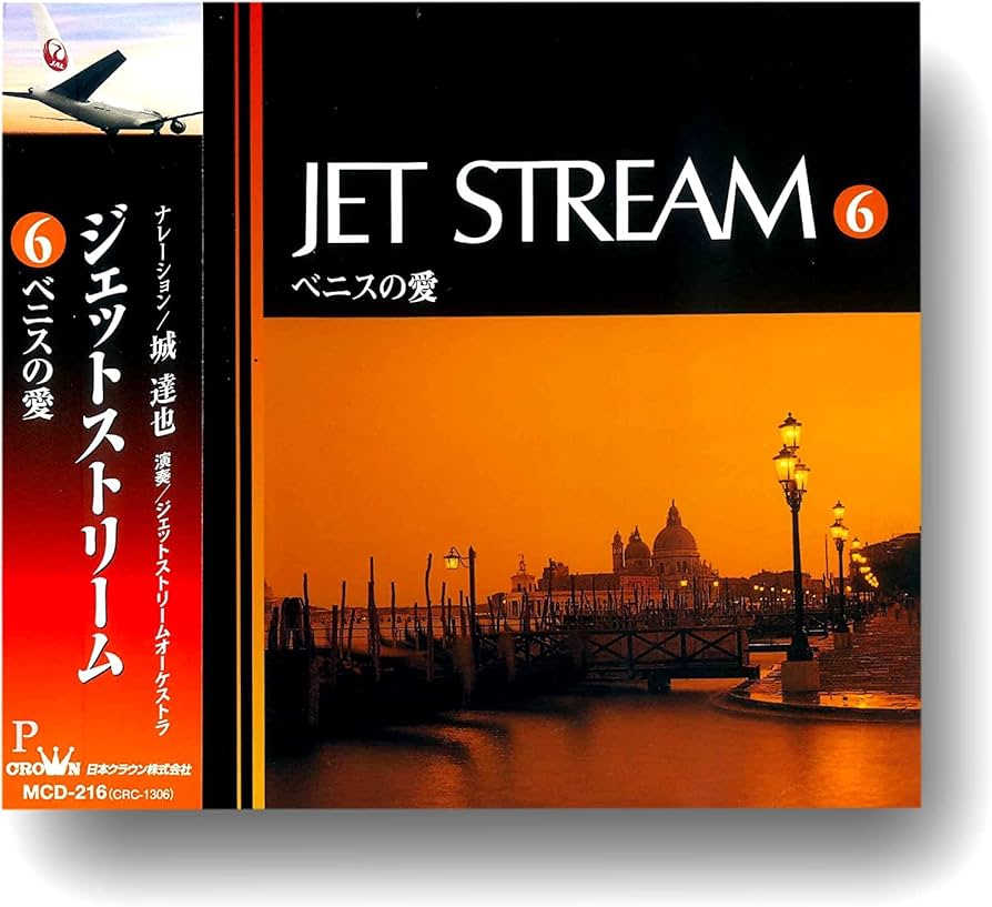 Amazon.co.jp: ジェットストリーム CD10枚組SET MCD-211-220